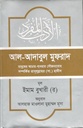 আল আদাবুল মুফরাদ