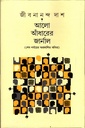 আলো আঁধারের জার্নাল (শেখ পর্যায়ে অপ্রকাশিত কবিতা)