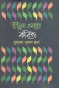 ইউনুস এমরের কবিতা