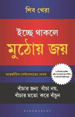 [9789388414975-1] ইচ্ছে থাকলে মুঠোয় জয়