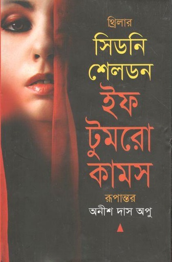 [97898441437539-1] ইফ টুমরো কামস