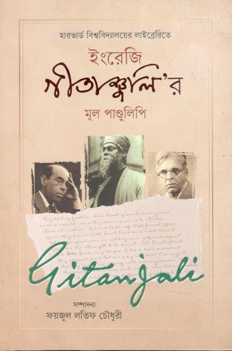 [9789848154557-1] ইংরেজি গীতাঞ্জলি’র মূল পাণ্ডুলিপি