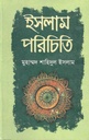 ইসলাম পরিচিতি