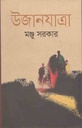 উজানযাত্রা