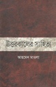 উত্তরকালের সাহিত্য