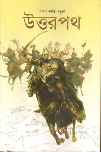 [9789849601371-1] উত্তরপথ