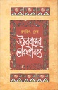 উত্তরবঙ্গের লোকঐতিহ্য