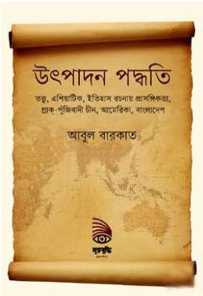 [9789843450395-1] উৎপাদন পদ্ধতি