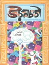 উপনচণ্ডী ৩