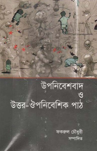 [9789840413164-1] উপনিবেশবাদ ও উত্তর ঔপনিবেশিক পাঠ