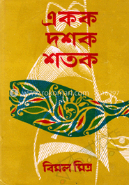 [8172930968-1] একক দশক শতক