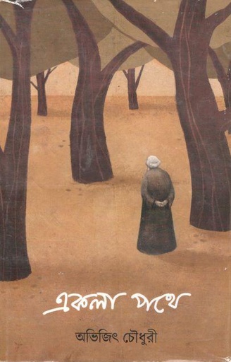 [9789354254222-1] একলা পথে