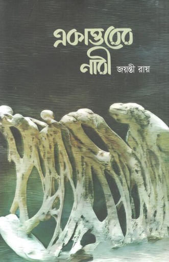 [9789849819844-1] একাত্তরের নারী