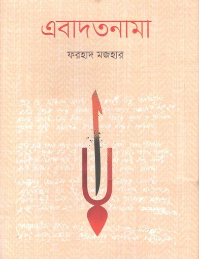 [9789840426904-1] এবাদতনামা