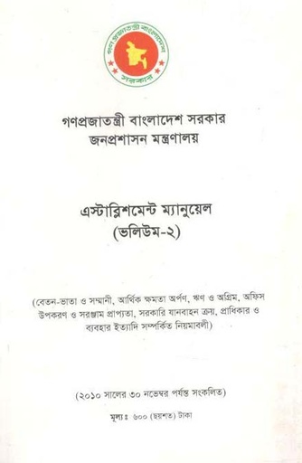 [984-3690] এস্টাব্লিশমেন্ট ম্যানুয়েল (ভলিউম-২)