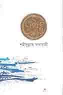 [9789842006234-1] ঐশ্বরিক অক্ষর