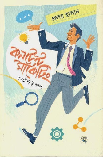 [9789849050391-1] কনটেন্ট মার্কেটিং