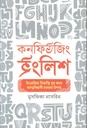কনফিউজিং ইংলিশ