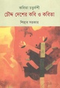 কবিতা চতুর্দশী : চৌদ্দ দেশের কবি ও কবিতা