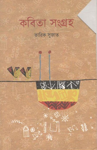 [984-3693] কবিতা সংগ্রহ (২ খণ্ড একত্রে)