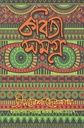 কবিতা সমগ্র : সমরেশ দেবনাথ
