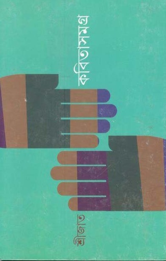 [9789350404935-1] কবিতাসমগ্র : খণ্ড ১ (শ্রীজাত) (সিগনেট)