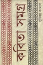 কবিতাসমগ্র (সুফিয়া কামাল)