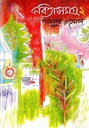 কবিতাসমগ্র ২ (শামসুর রহমান) (অনন্যা)
