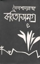 কবিতাসমগ্র ৫ (সৈয়দ শামসুল হক)