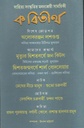 কবিতীর্থ : জুলাই ২০২১