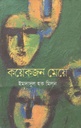 কয়েকজন মেয়ে