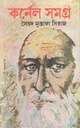 কর্নেল সমগ্র ৯