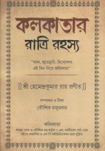 [984-3698] কলকাতার রাত্রি রহস্য