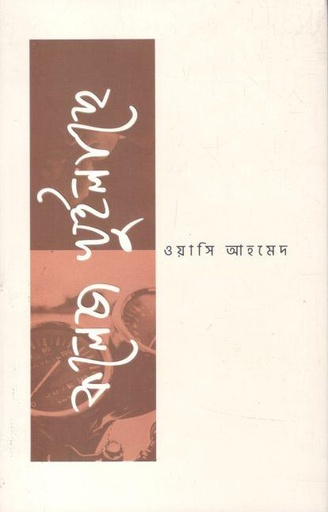 [9789843937032-1] কলেজ খুইলাছে