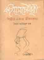 [9789849120360-1] কাইয়ুম চৌধুরী : শিল্পীর একান্ত জীবনকথা