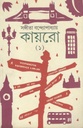 কায়রো ১