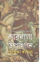 কারবালা উপাখ্যান