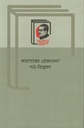 কারাগারের রোজনামচা : পাঠ-বিশ্লেষণ