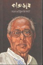 কারুভাষ : হাসান আজিজুল হক সংখ্যা