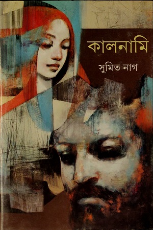 [9789388014441-1] কালনামী