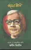 [984-3699] কালের ধ্বনি : ফেব্রুয়ারী ২০১৯