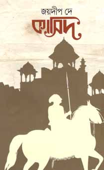 [9789849470809-1] কাসিদ