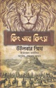 কিং অব কিংস (উইলবার স্মিথ)