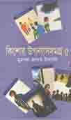 [9789849053828-1] কিশোর উপন্যাসসমগ্র খণ্ড ৫