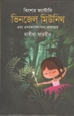 কিশোর ফ্যান্টাসি মিউনিখ