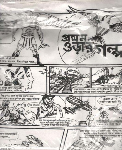 [984-3703] কুশন ব্যাগ : প্রথম উড়ার গল্প