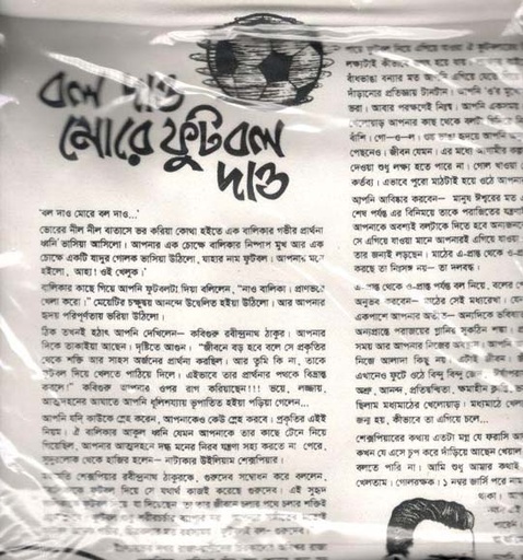 [984-3704] কুশন ব্যাগ : বল দাও মোরে ফুটবল দাও