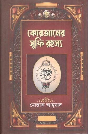 [9789849823506-1] কোরআনের সুফি রহস্য