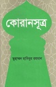 কোরানসূত্র