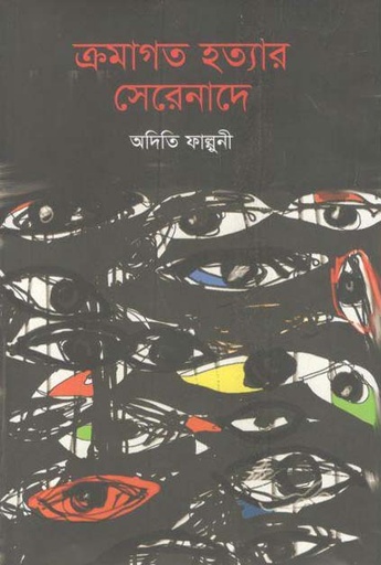 [97898494587777-1] ক্রমাগত হত্যার সেরেনাদে